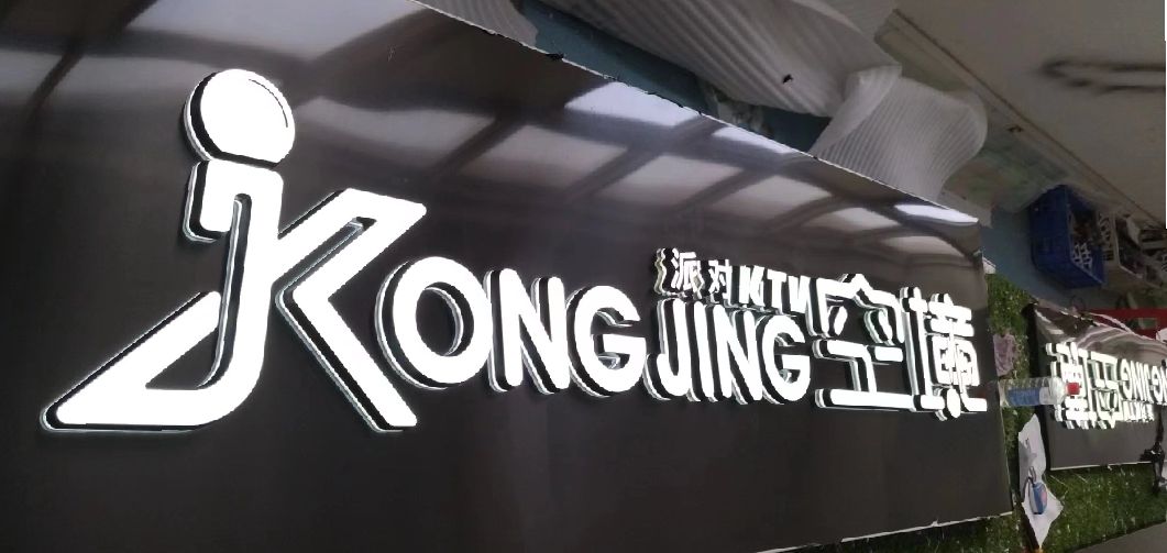 凉山州迷你发光字由什么组成？