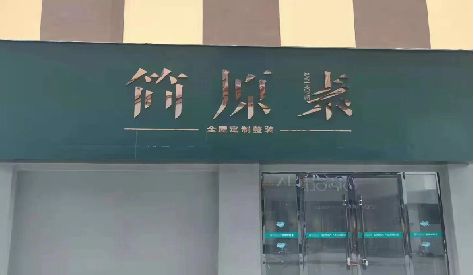凉山州门头设计与商业空间的纽带。