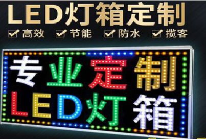 凉山州LED招牌制作工艺与方法。