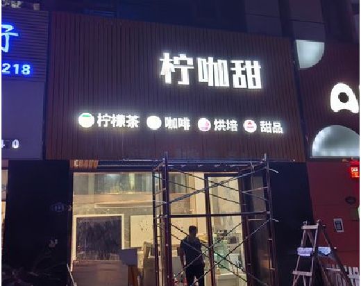 凉山州门头招牌制作安装知识。
