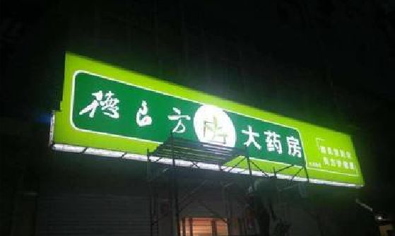凉山州灯箱门头该如何来固定呢？