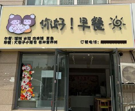 凉山州早餐店招牌如何设计制作？