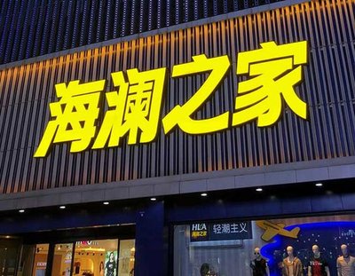 凉山州品牌连锁店常用的几种广告招牌的类型。