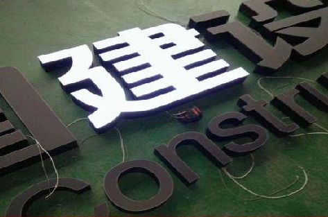 凉山州黑白板亚克力发光字的优缺点？