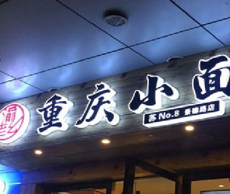 凉山州影响发光字招牌日耗电量的因素有哪些？